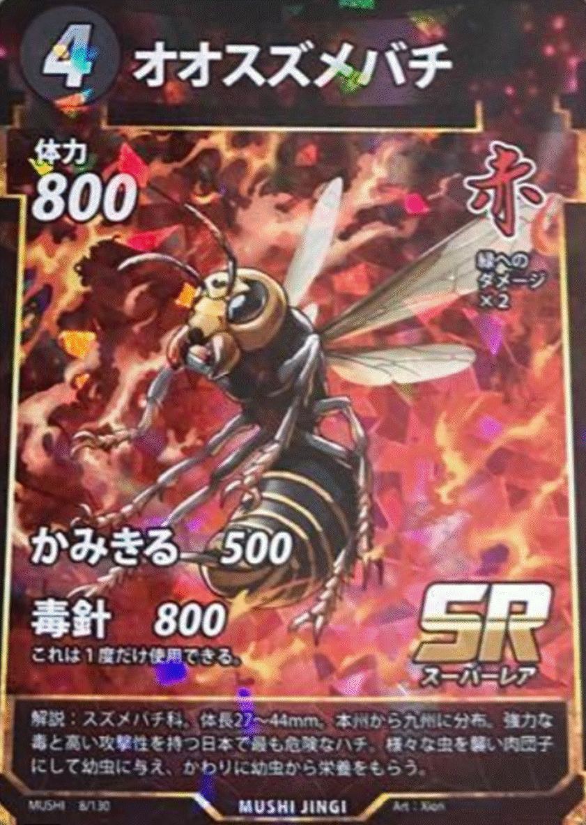 蟲神器 SRカード「オオスズメバチ」のカードイラスト
