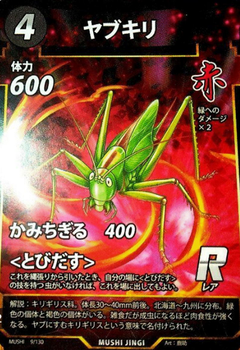 蟲神器 Rカード「ヤブキリ」のカードイラスト（〈とびだす〉持ち）