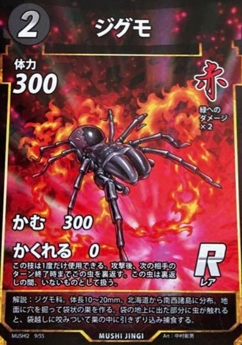 蟲神器 Rカード「ジグモ」のカードイラスト