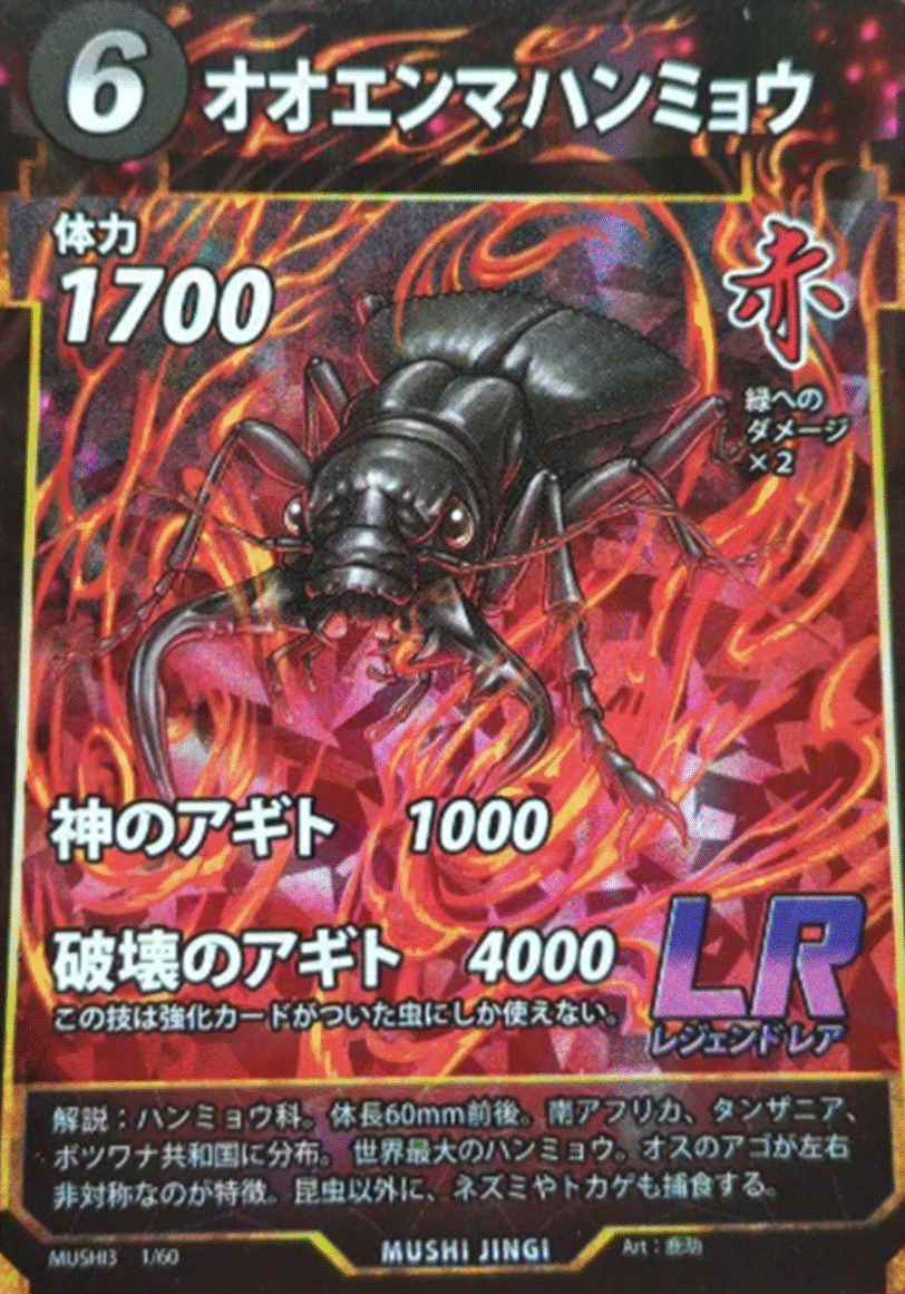 蟲神器 第3弾LRカード「オオエンマハンミョウ」のカードイラスト