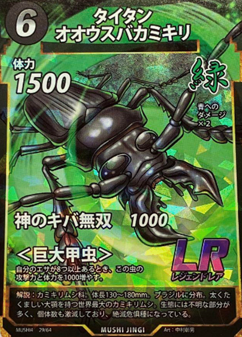 蟲神器 LRカード「タイタンオオウスバカミキリ」のカードイラスト(緑属性)