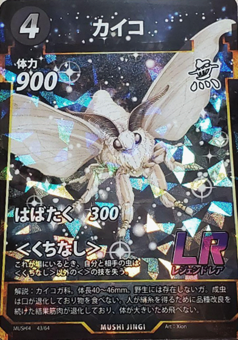 蟲神器】ブースターパック第4弾 ～無垢の黎明～ カード一覧｜蟲神器