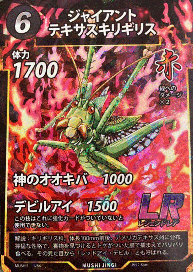 蟲神器 第5弾LRカード「ジャイアントテキサスキリギリス」のカードイラスト
