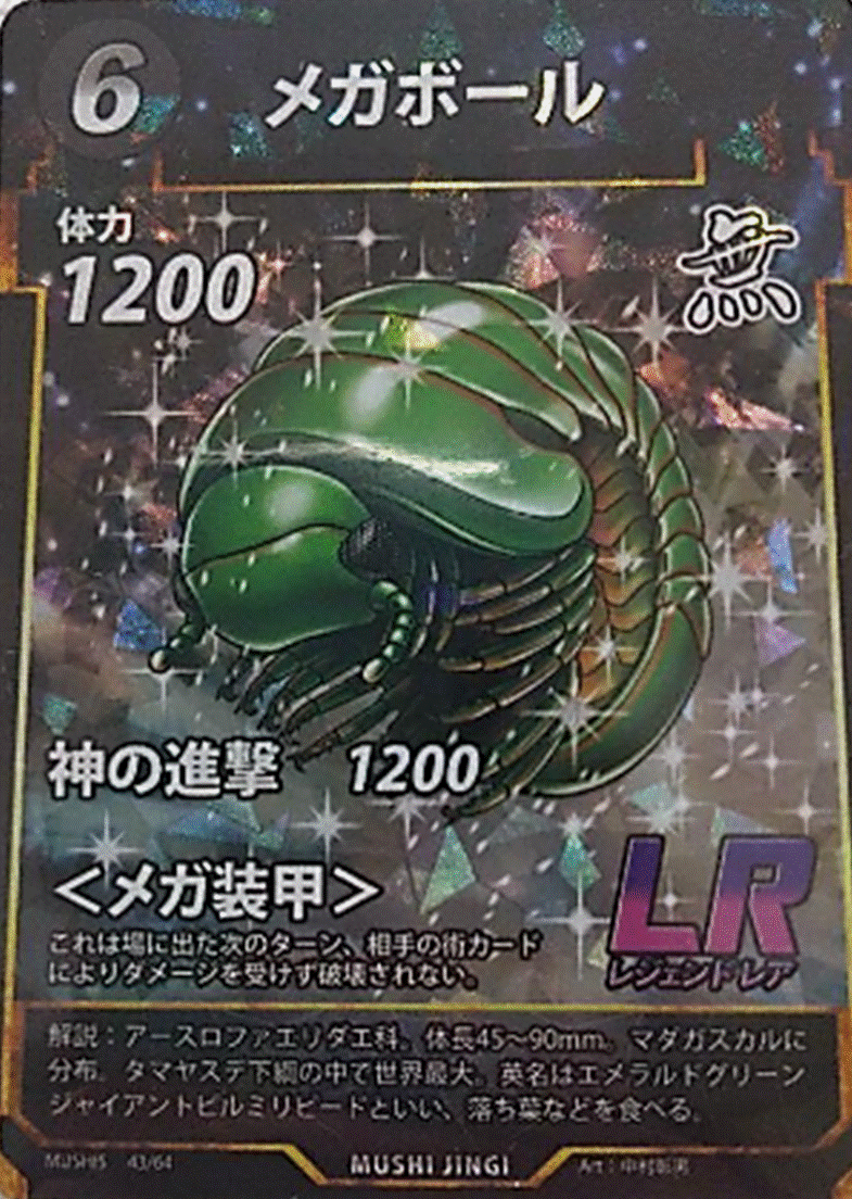 蟲神器】ブースターパック第5弾 ～覚醒の真価～ カード一覧｜蟲神器