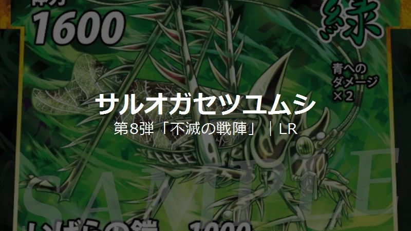 蟲神器 第8弾LRカード「サルオガセツユムシ」のカードイラスト